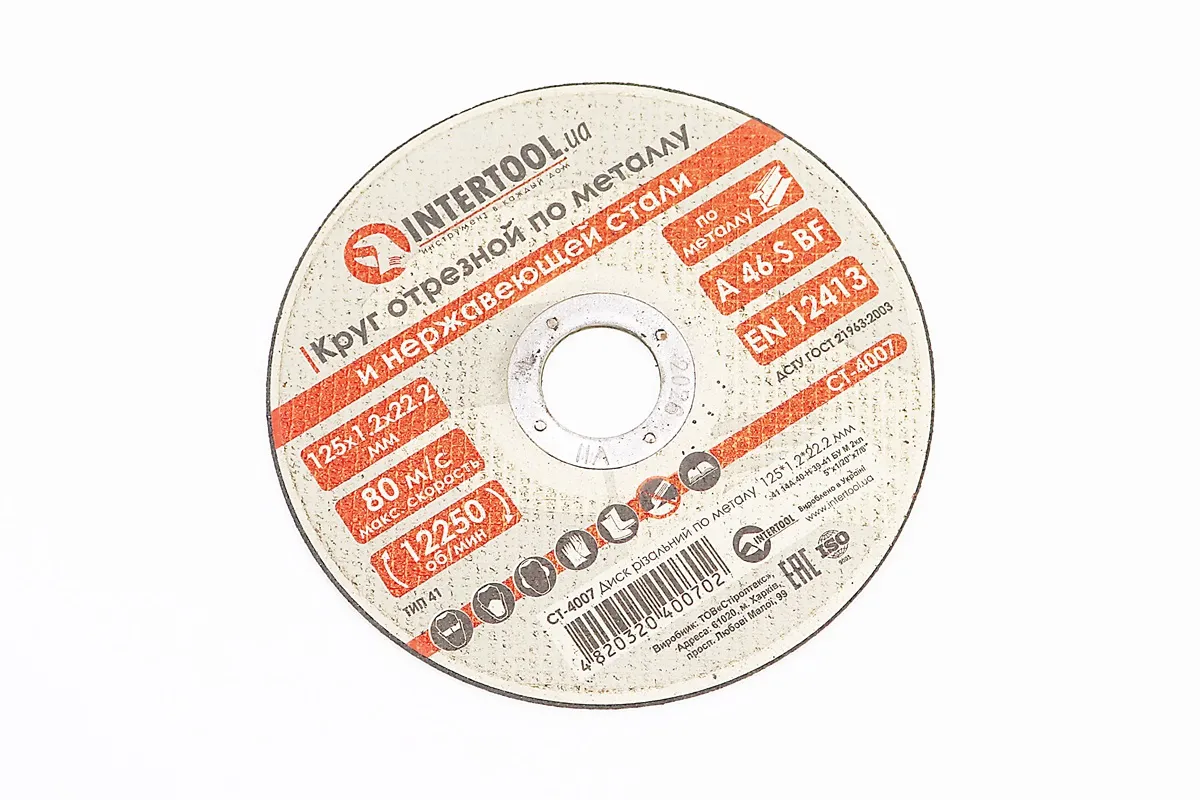 Диск відрізний по металу 125x1,2x22,2мм CT-4007 (S_703108)