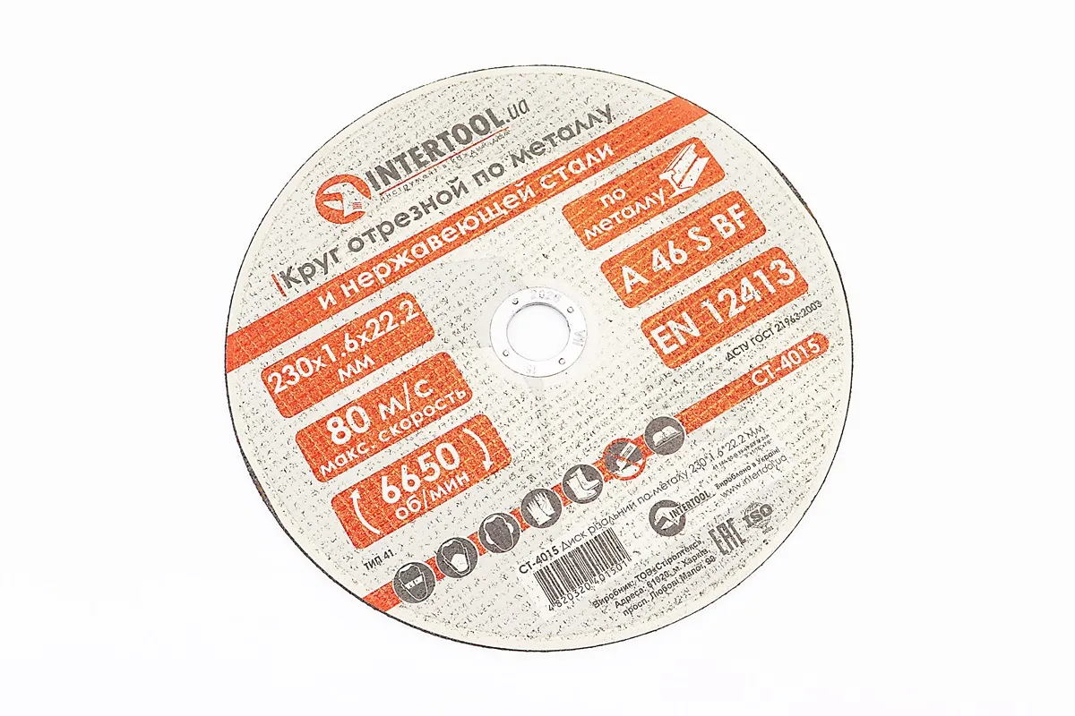 Диск відрізний по металу 230x1,6x22,2мм CT-4015 (S_703212)