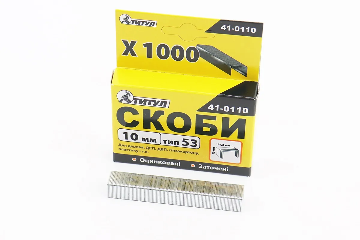 Скоби 10мм, R53, к-кт 1000шт 41-0110 (S_703236)