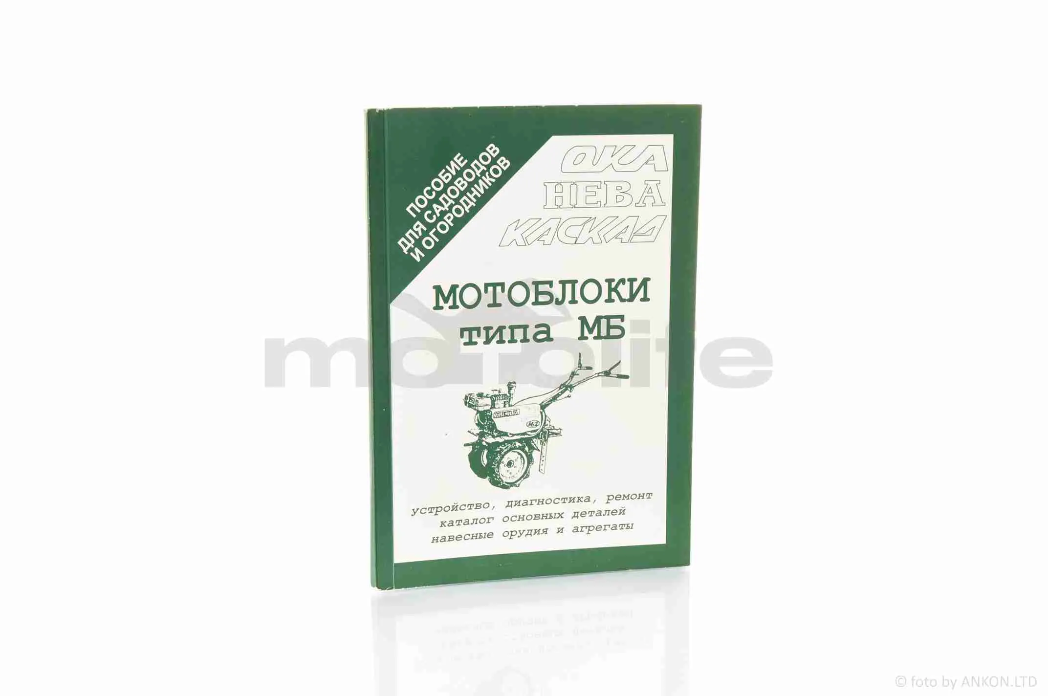 Інструкція мотоблоку  (62стор) (A_AT-003471)