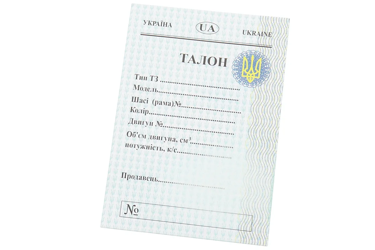 Талон для реєстрації мопеда (S_337051)